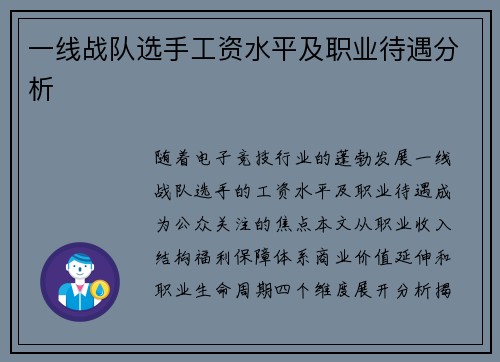 一线战队选手工资水平及职业待遇分析