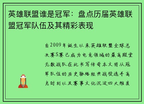 英雄联盟谁是冠军：盘点历届英雄联盟冠军队伍及其精彩表现