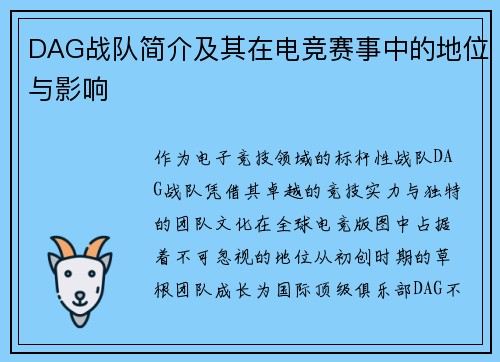 DAG战队简介及其在电竞赛事中的地位与影响